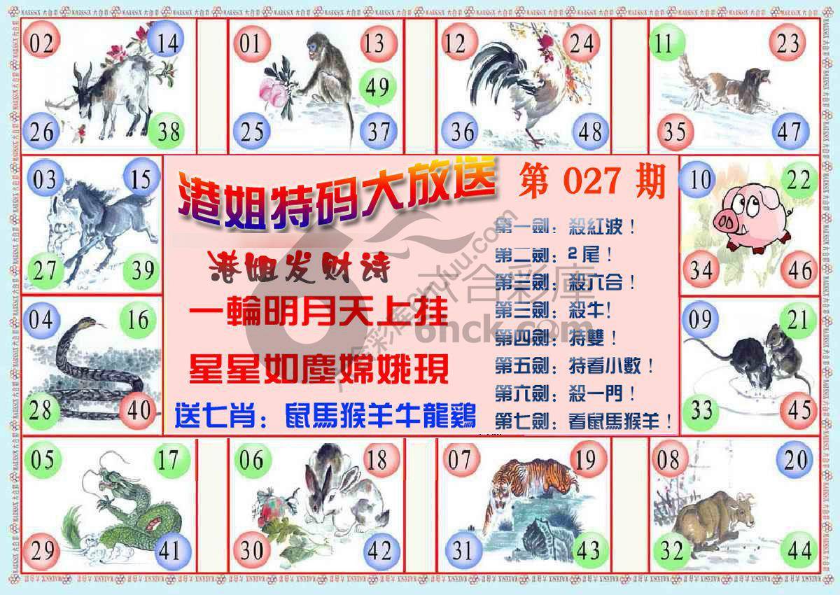 港姐密报