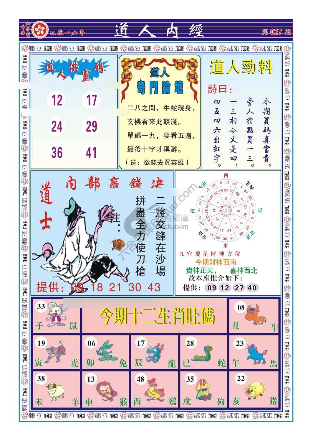 道人内经