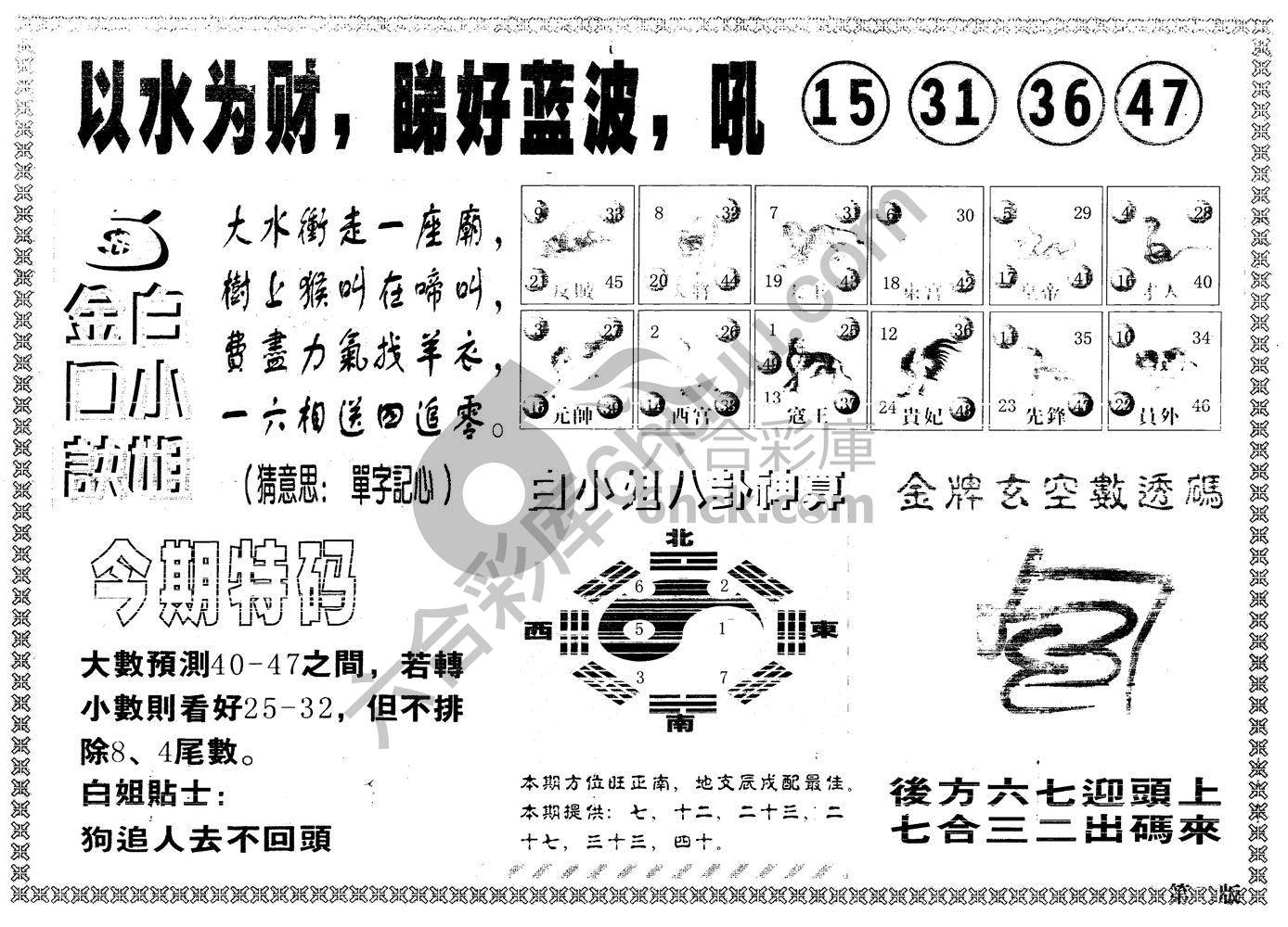 白姐内幕