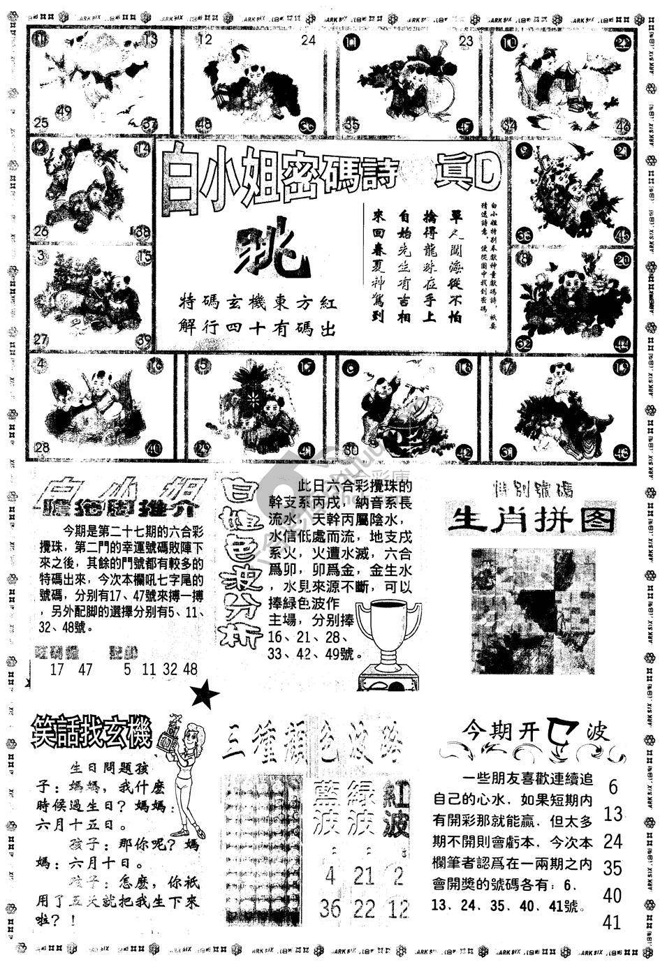 白小姐传密