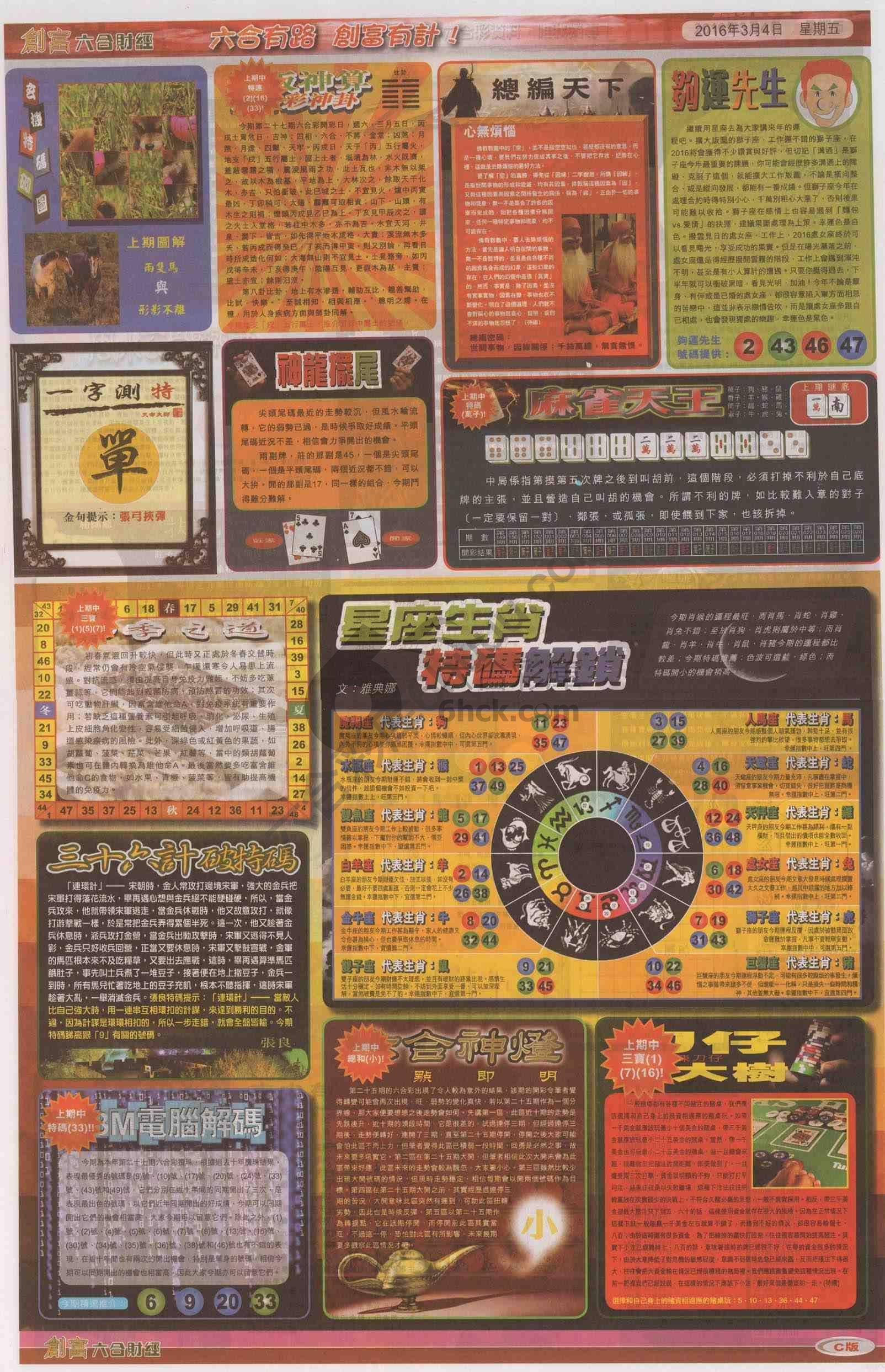 创富