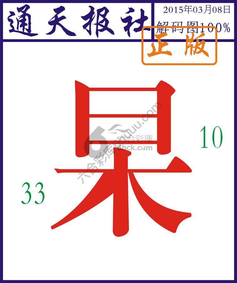 通天报社