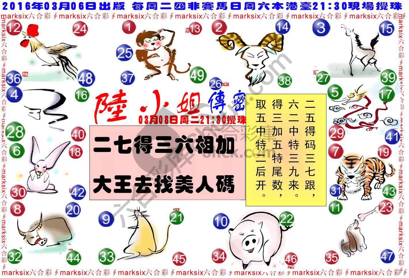 陆小姐传密