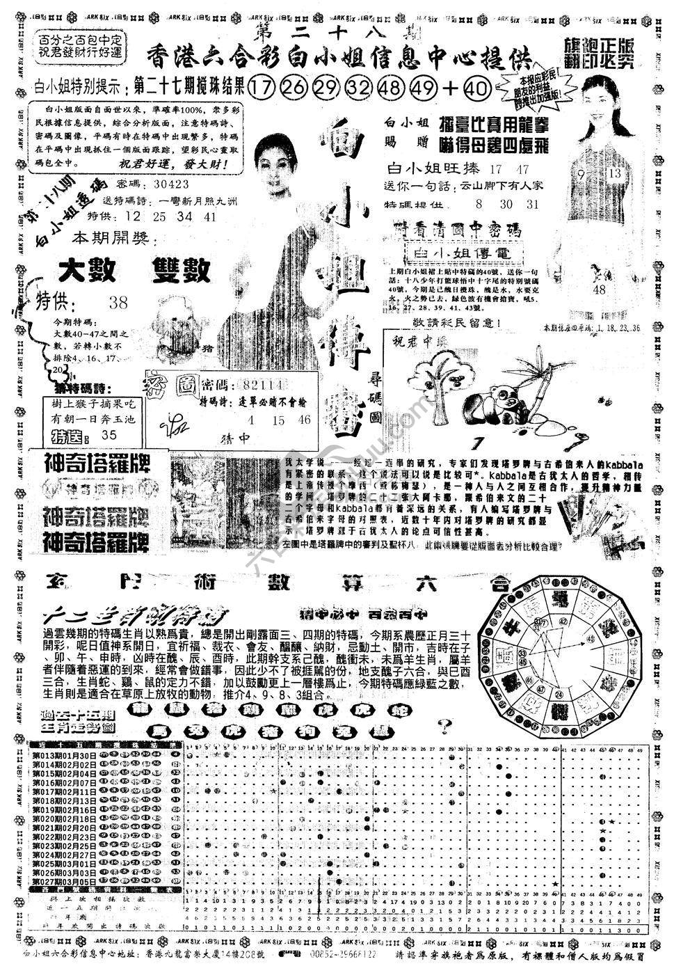 白小姐传密