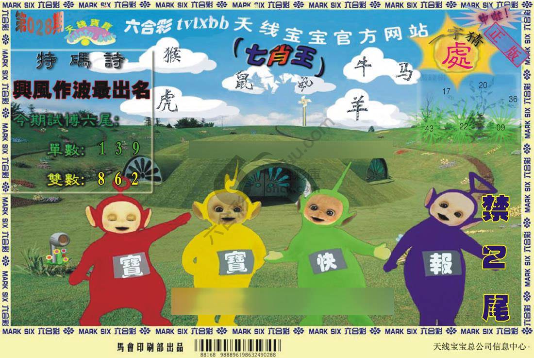 天线宝宝
