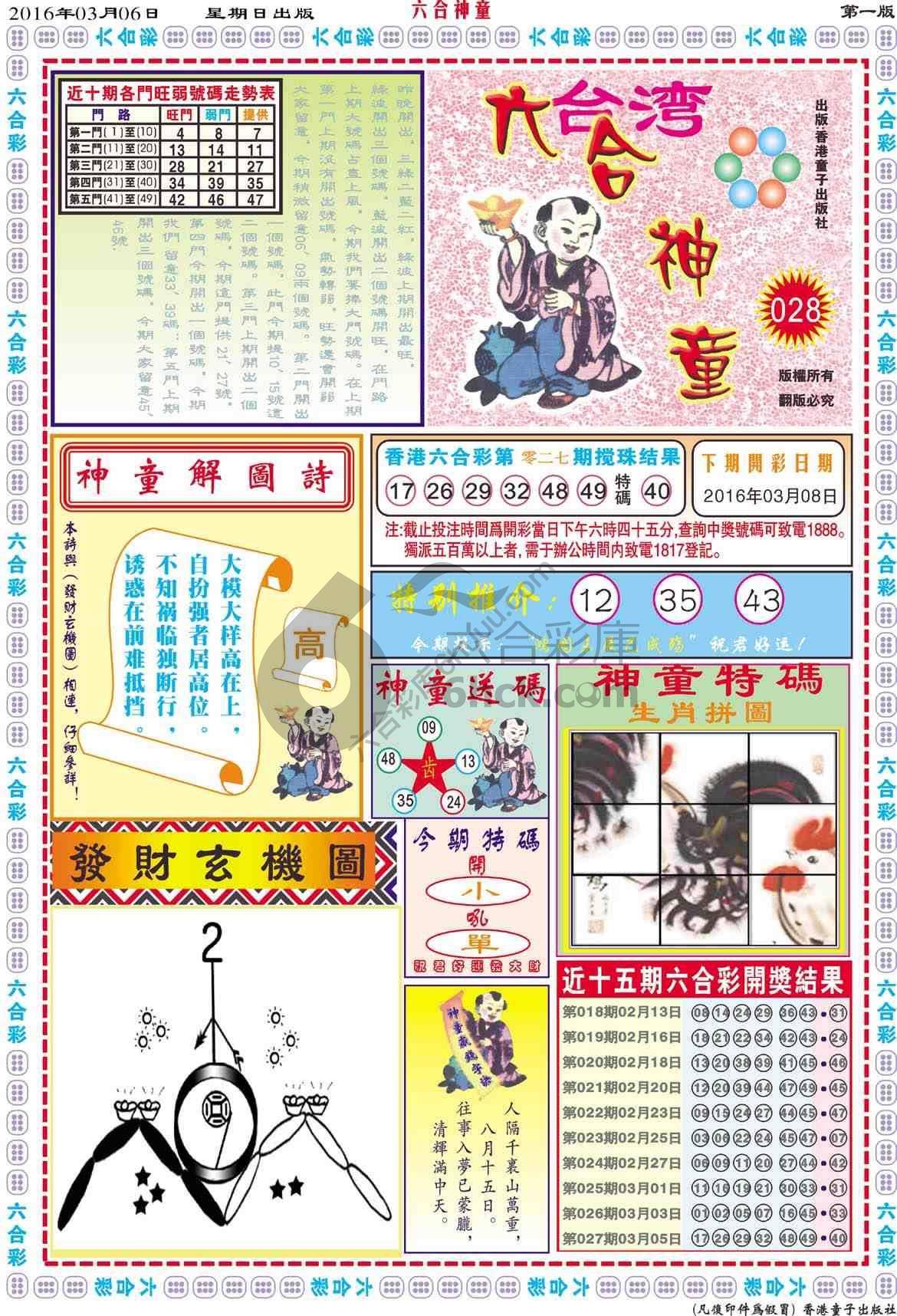 六合神童