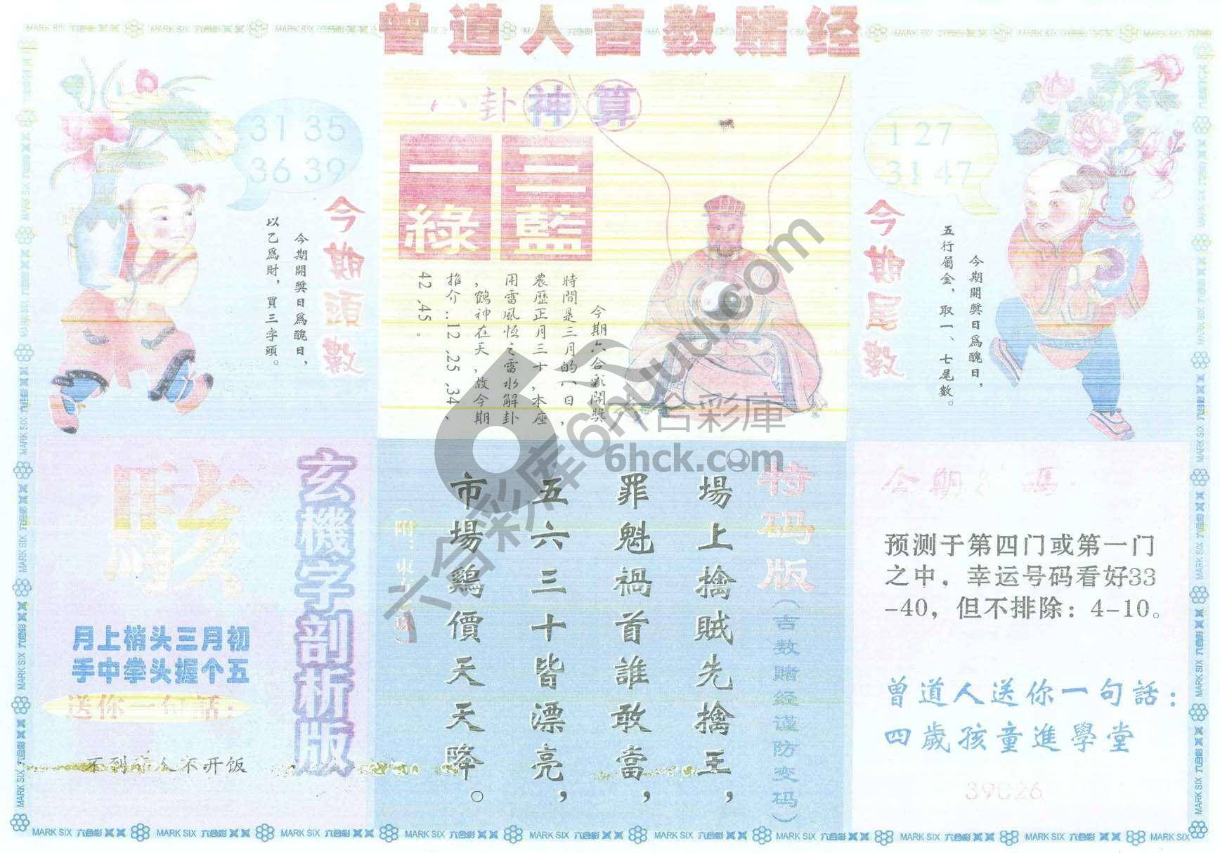 曾道人吉数赌经