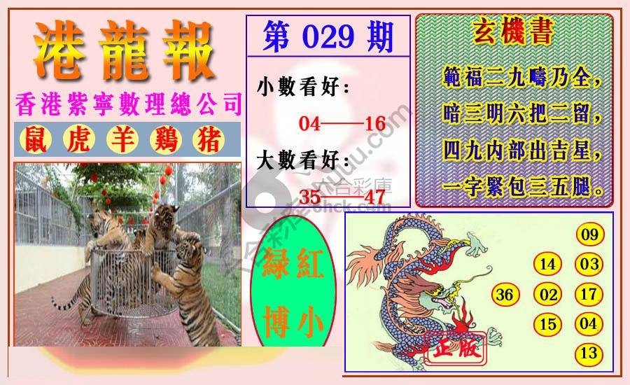 港龙报
