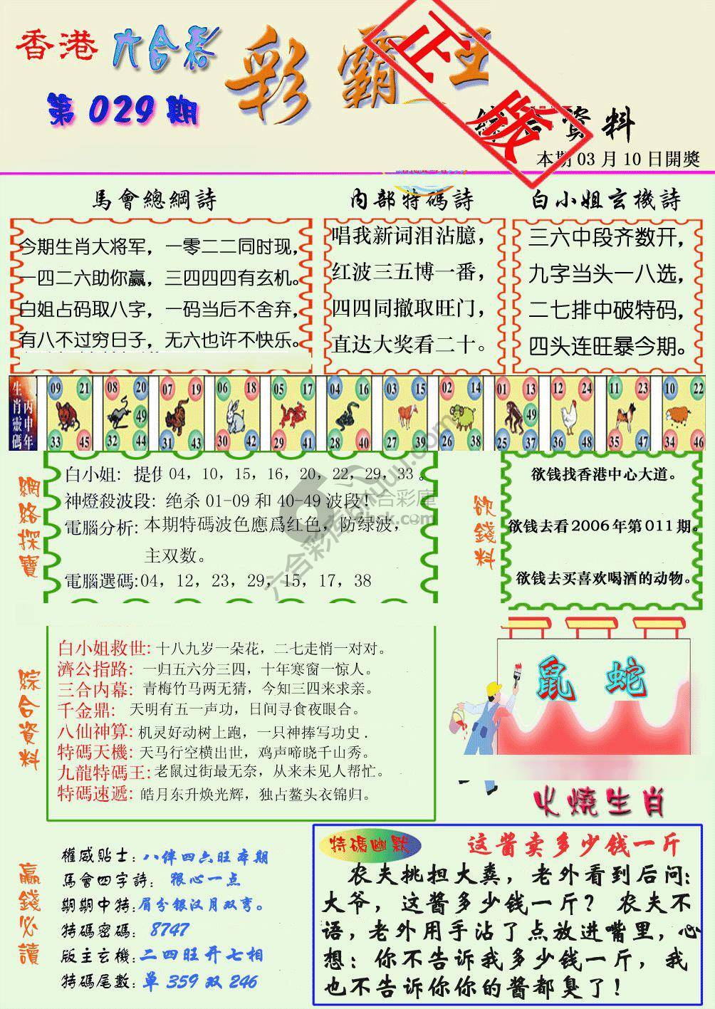 彩霸王