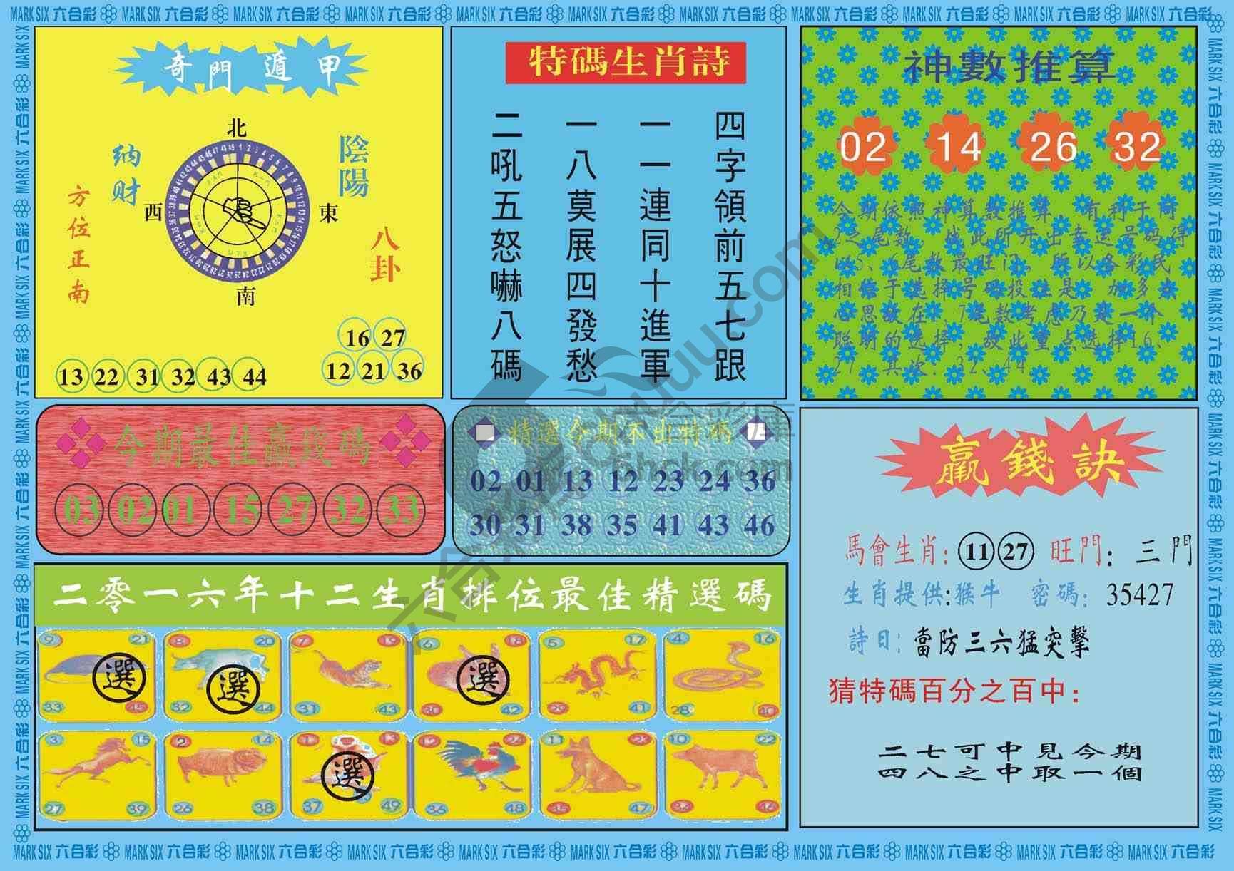 黄大仙灵码