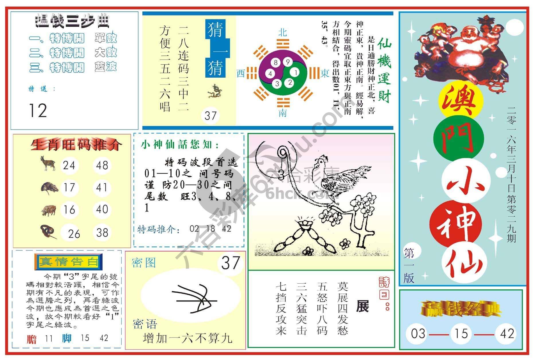白小姐特码消息