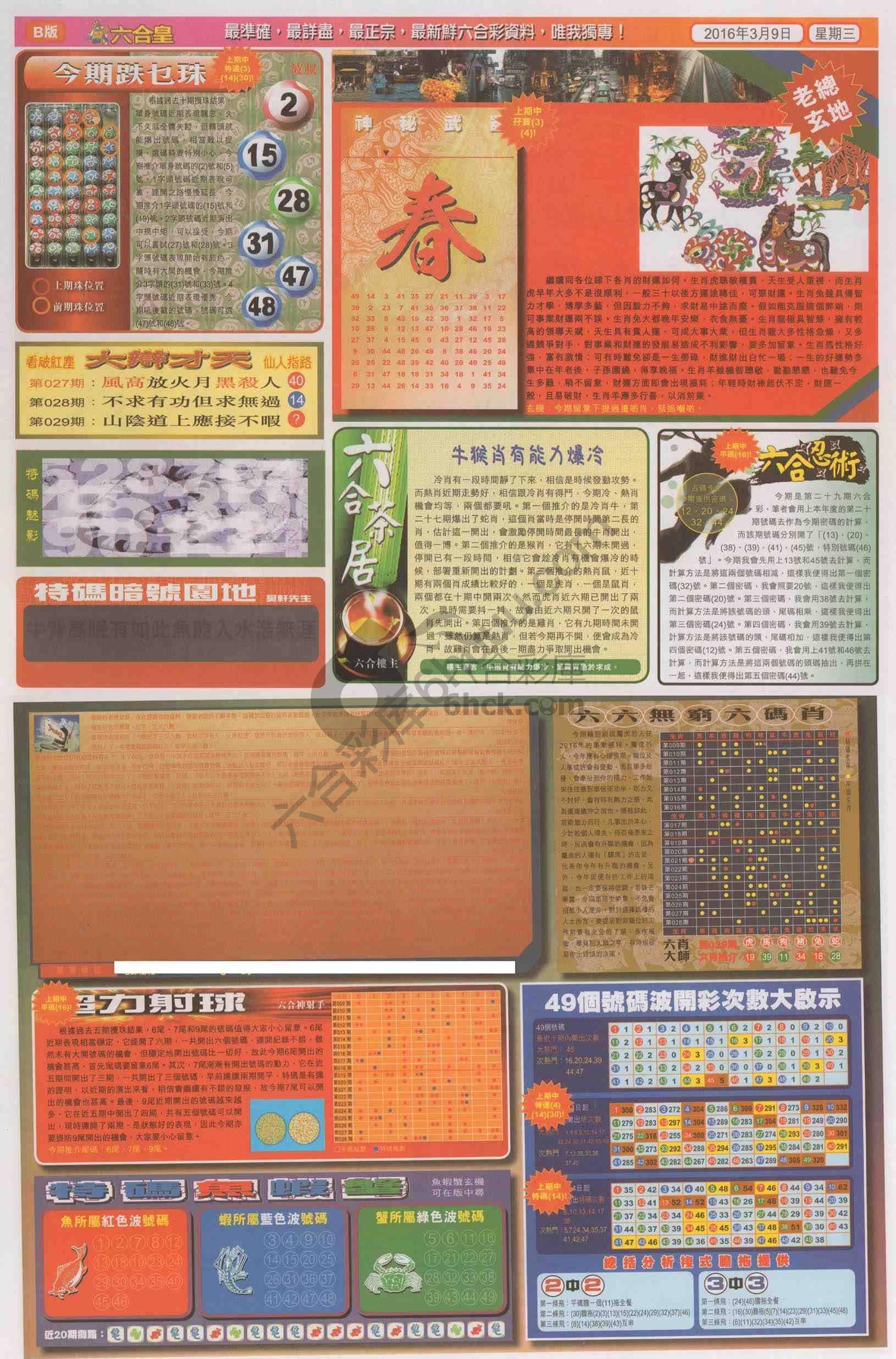 六合皇