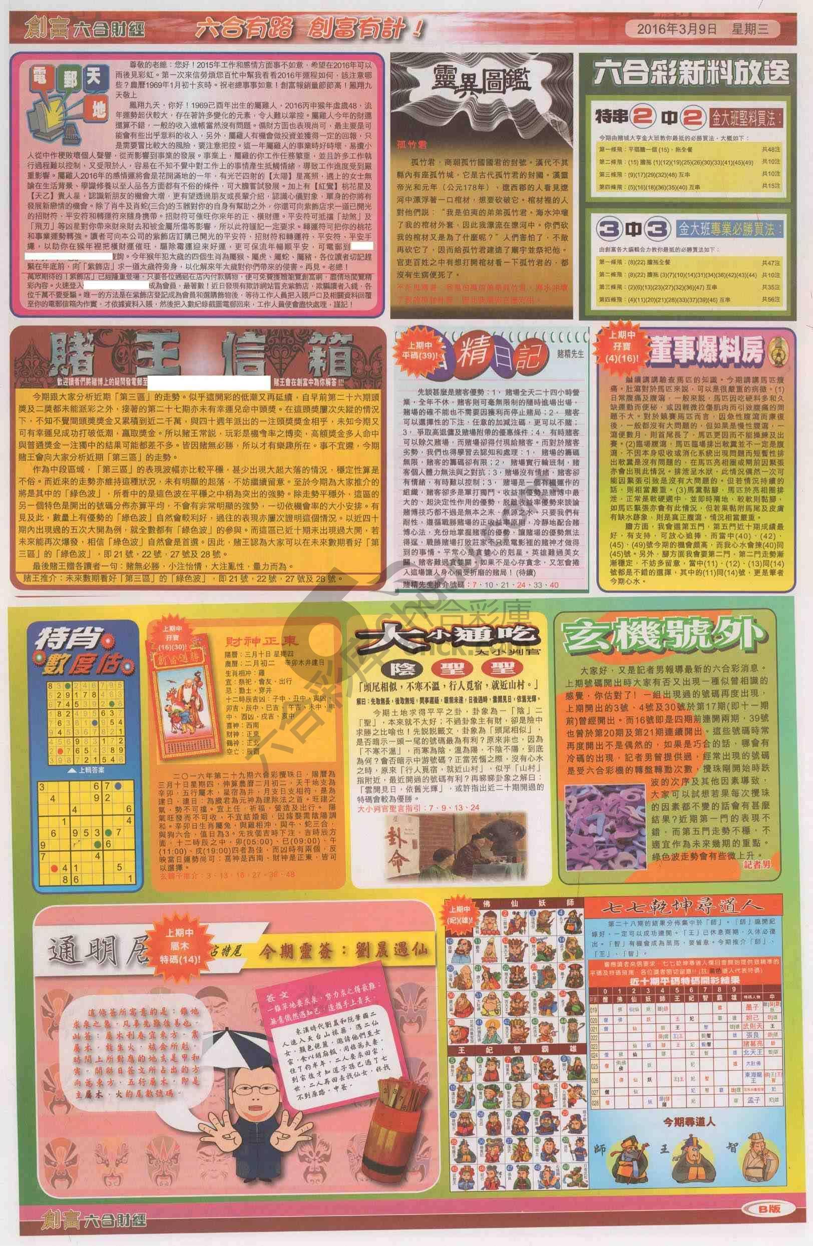 创富