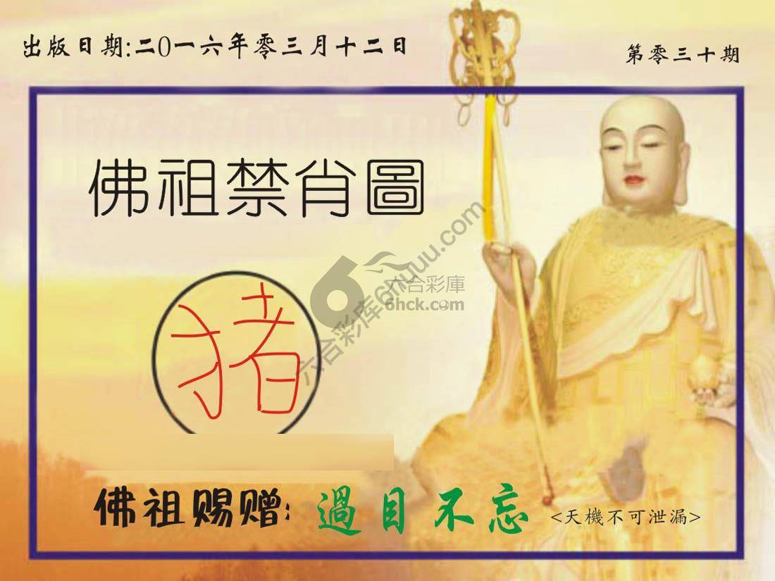 马会传真会员报