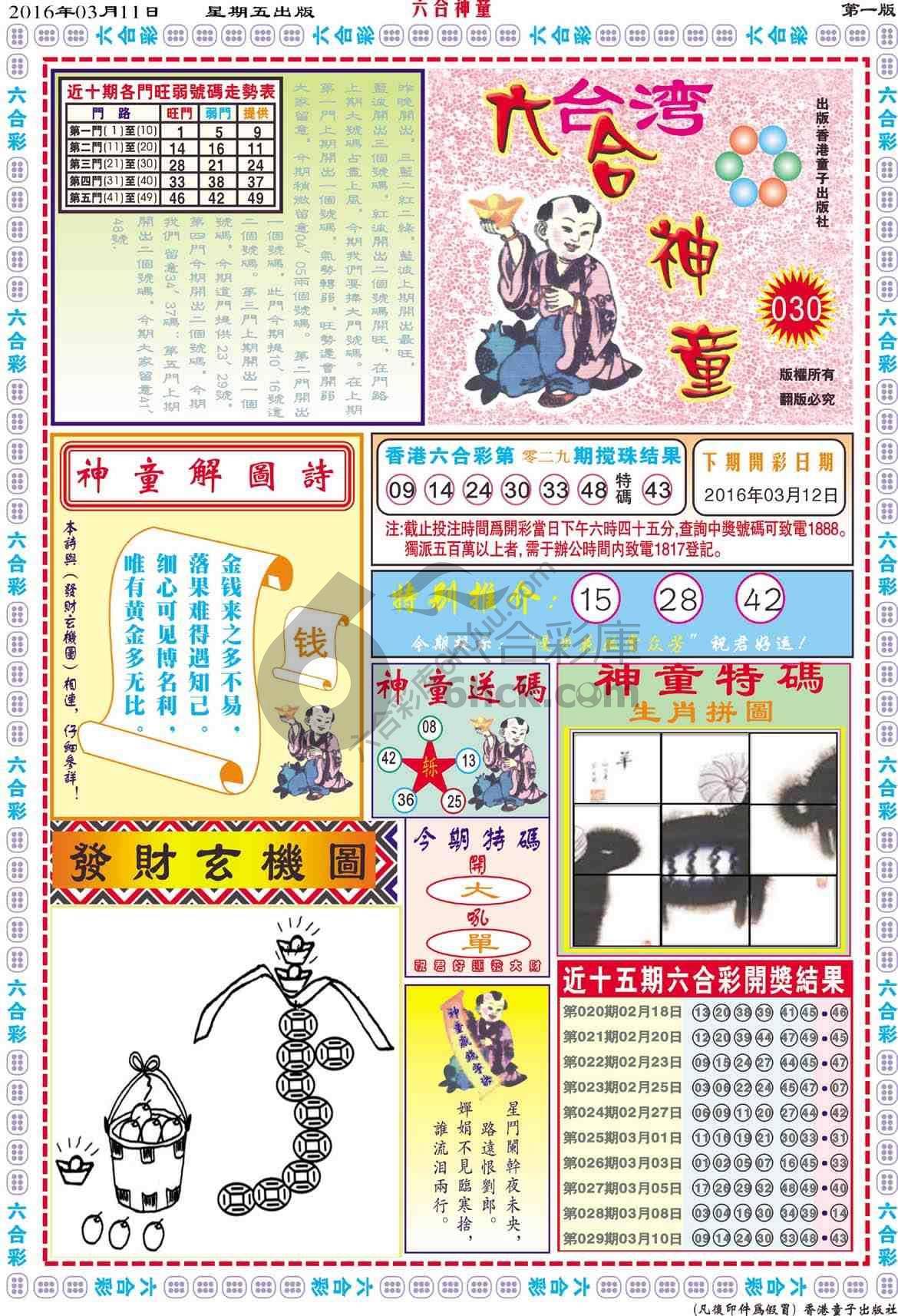 六合神童