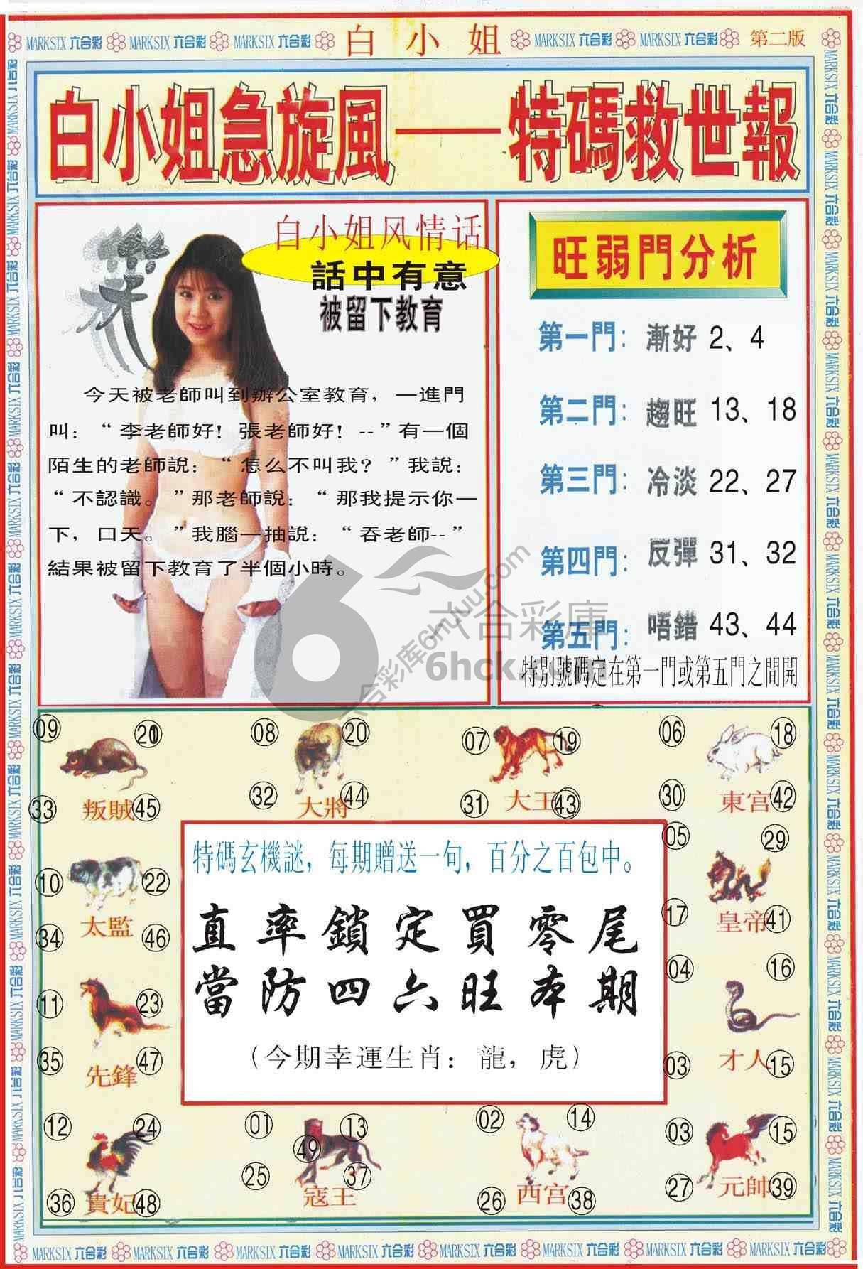 白小姐急旋风特码救世报