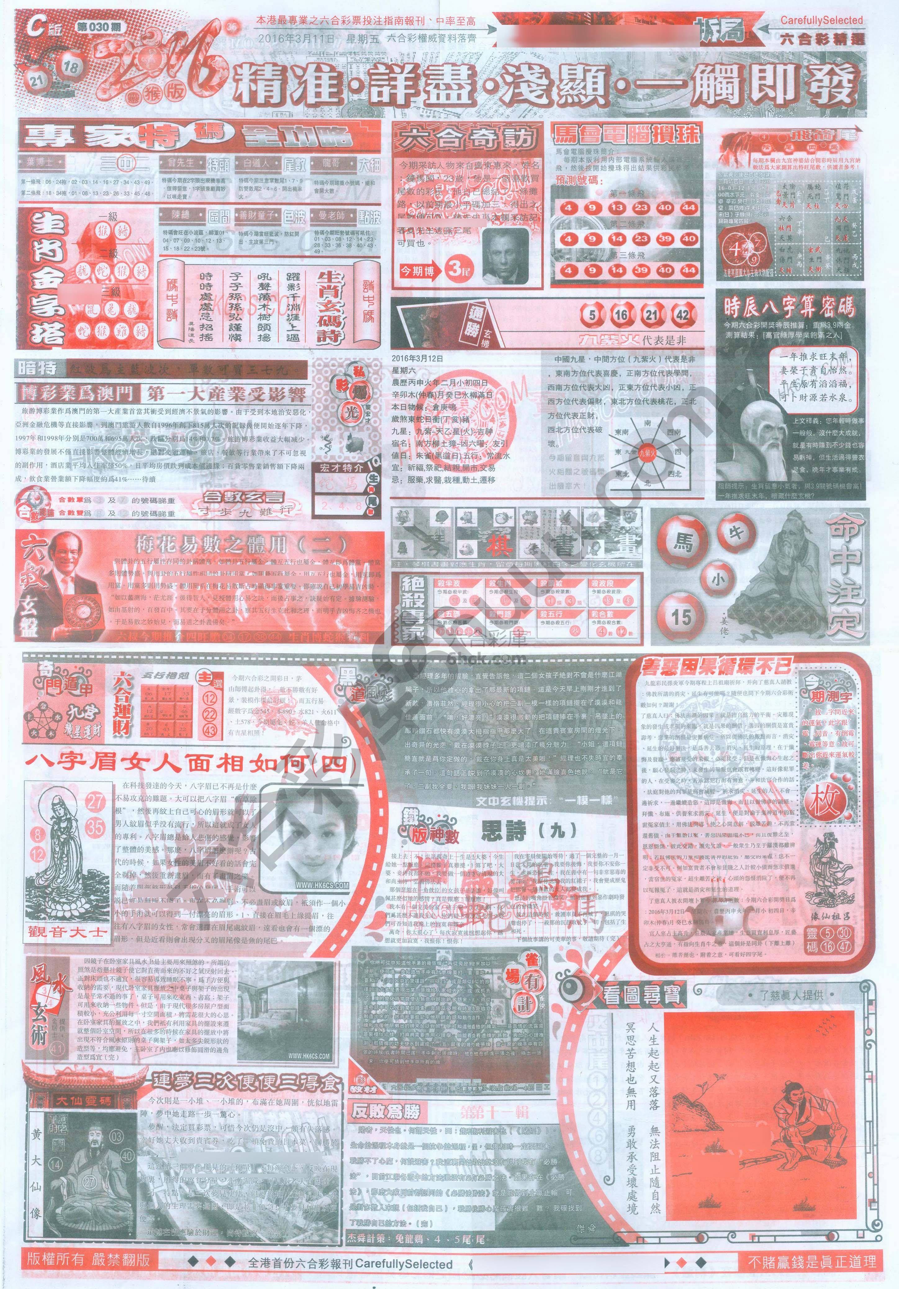 六合精选