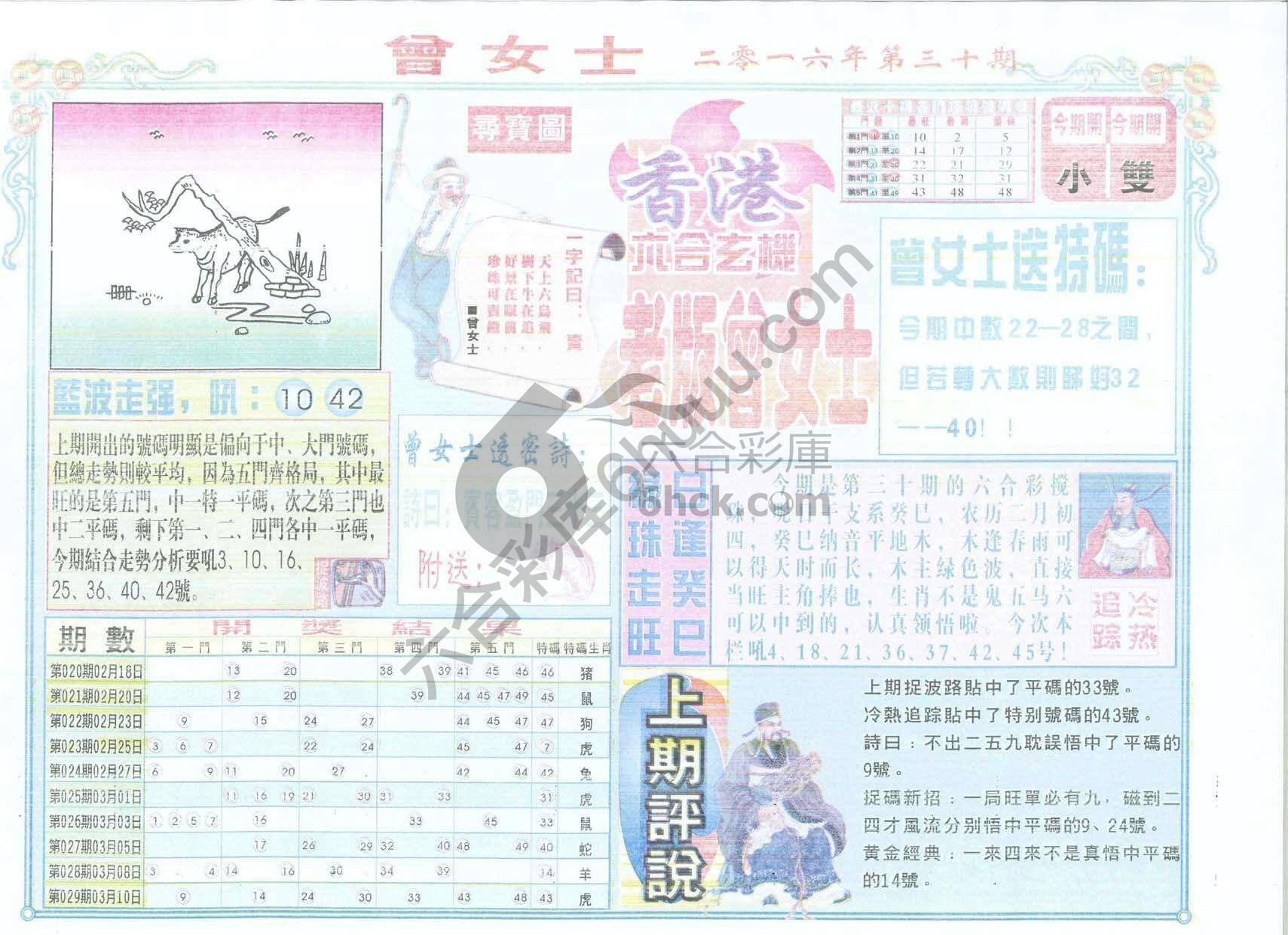 老版曾女士