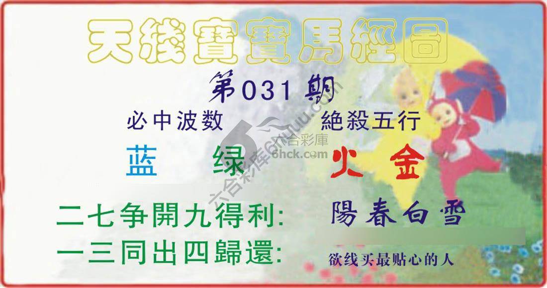 天线宝宝马经图