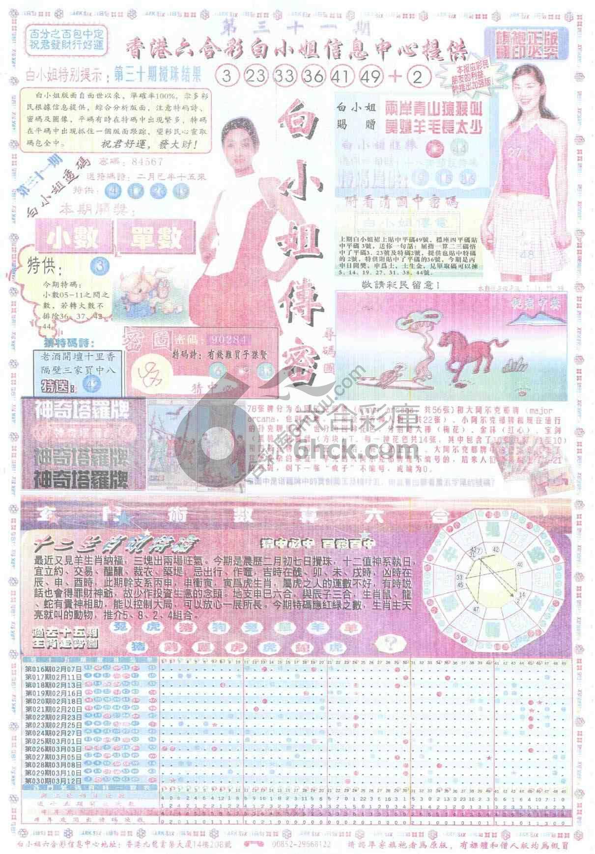 白小姐传密