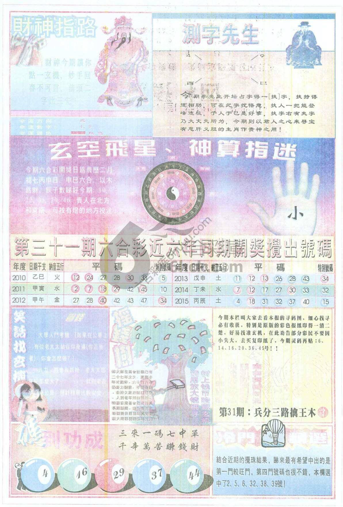 四柱预测