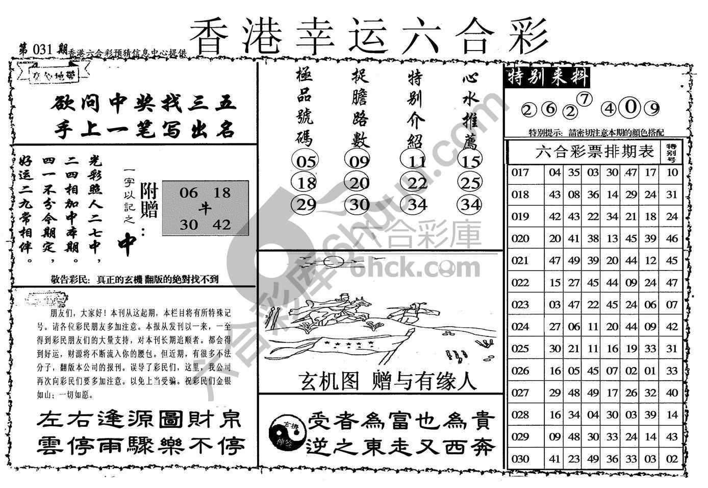 香港幸运六合彩