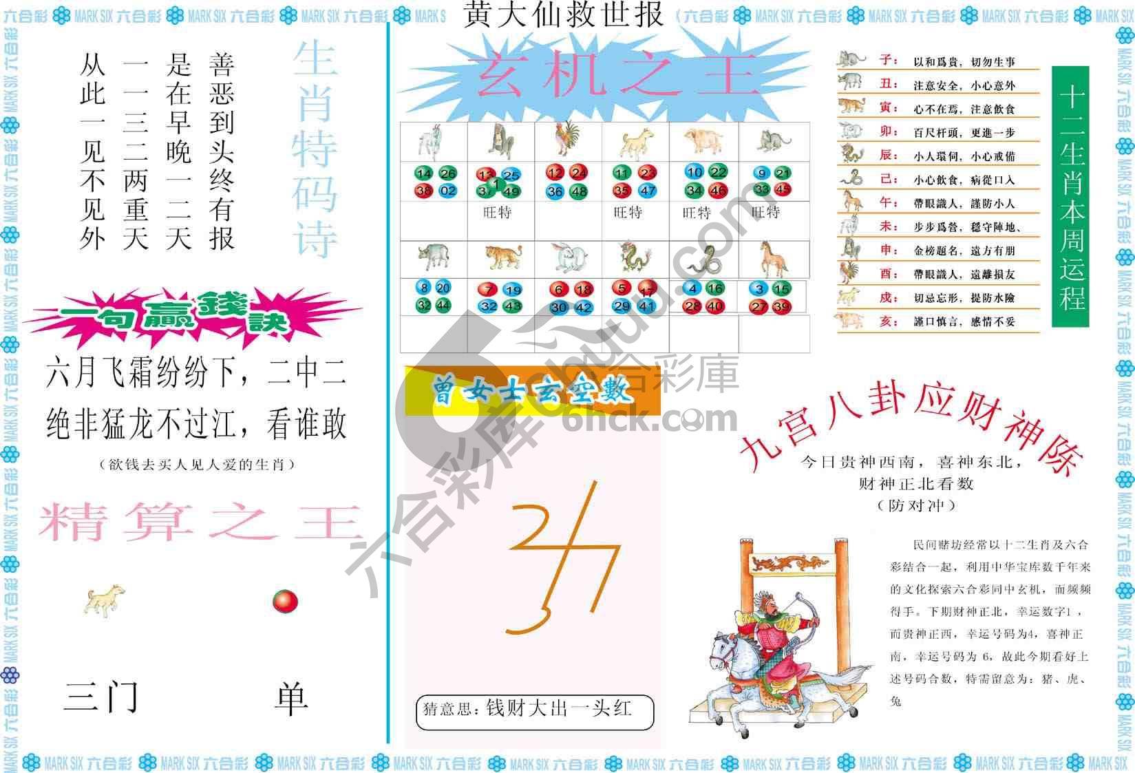黄大仙救世报