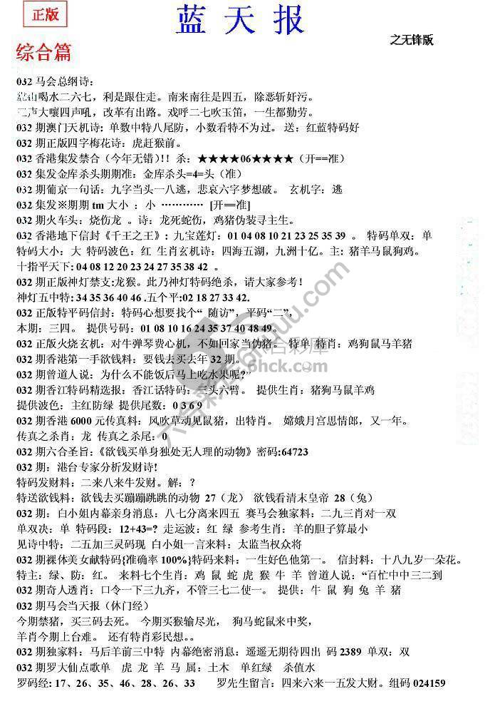 蓝天报无锋版