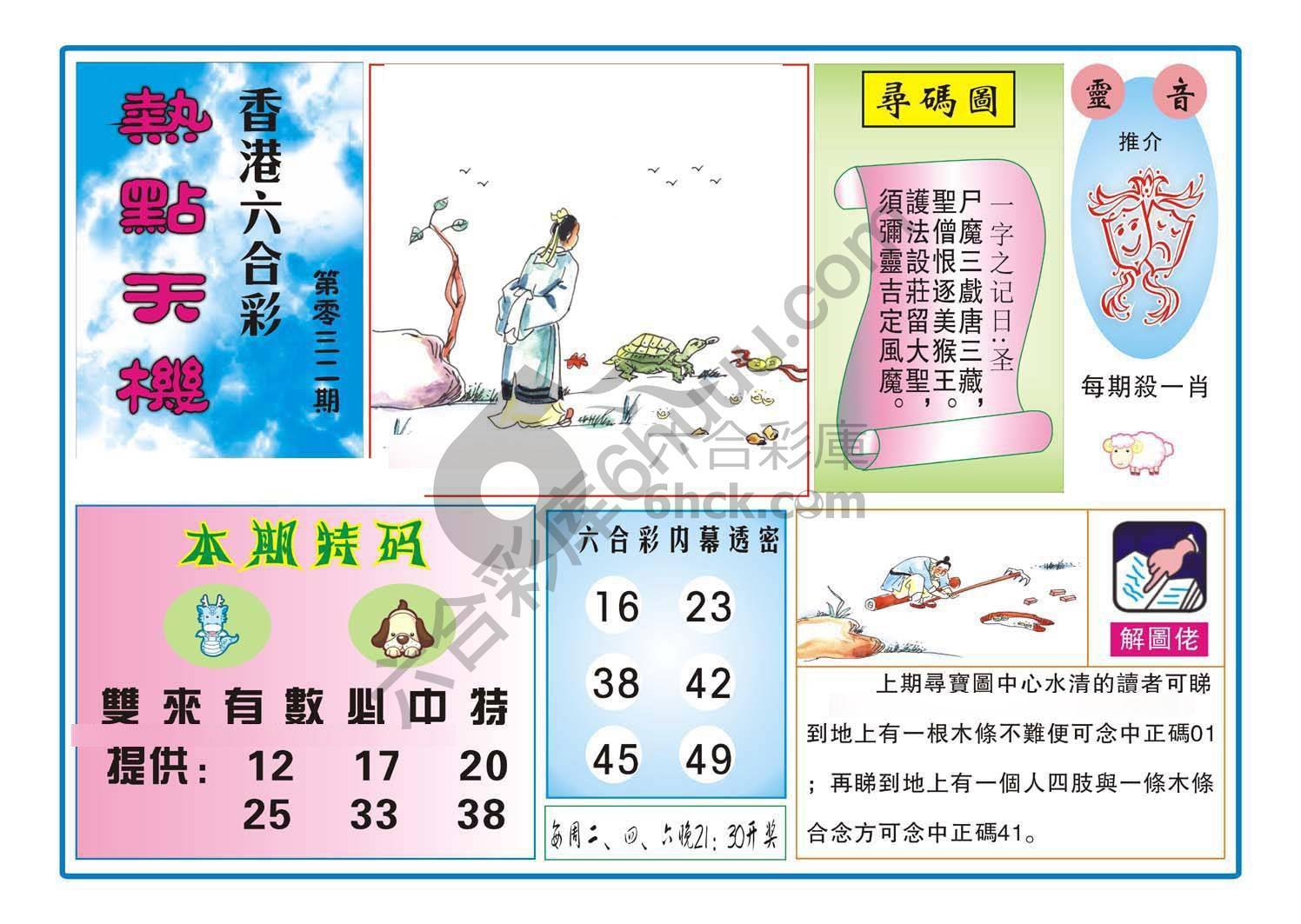 热点天机