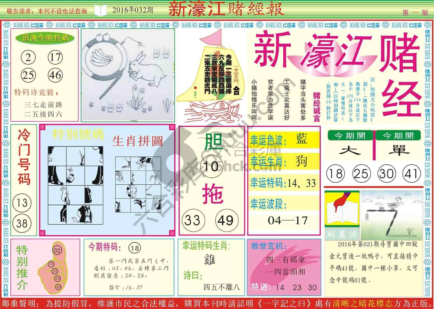 新濠江赌经