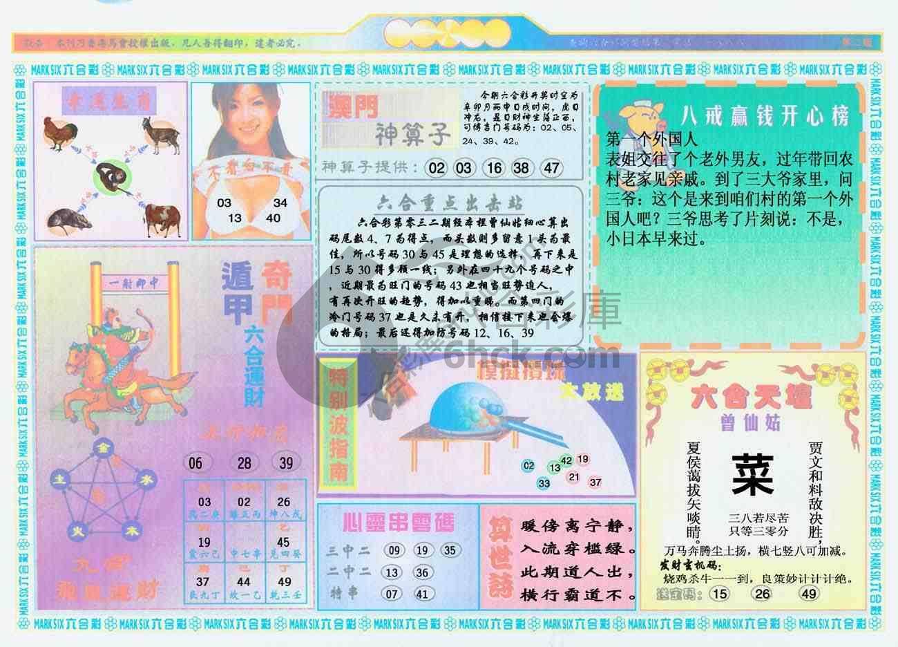 港澳大拼盘