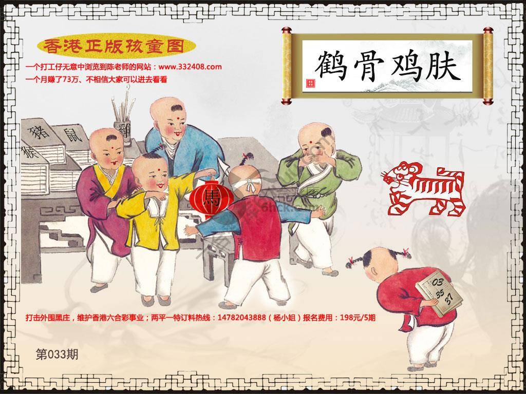 香港正版孩童图