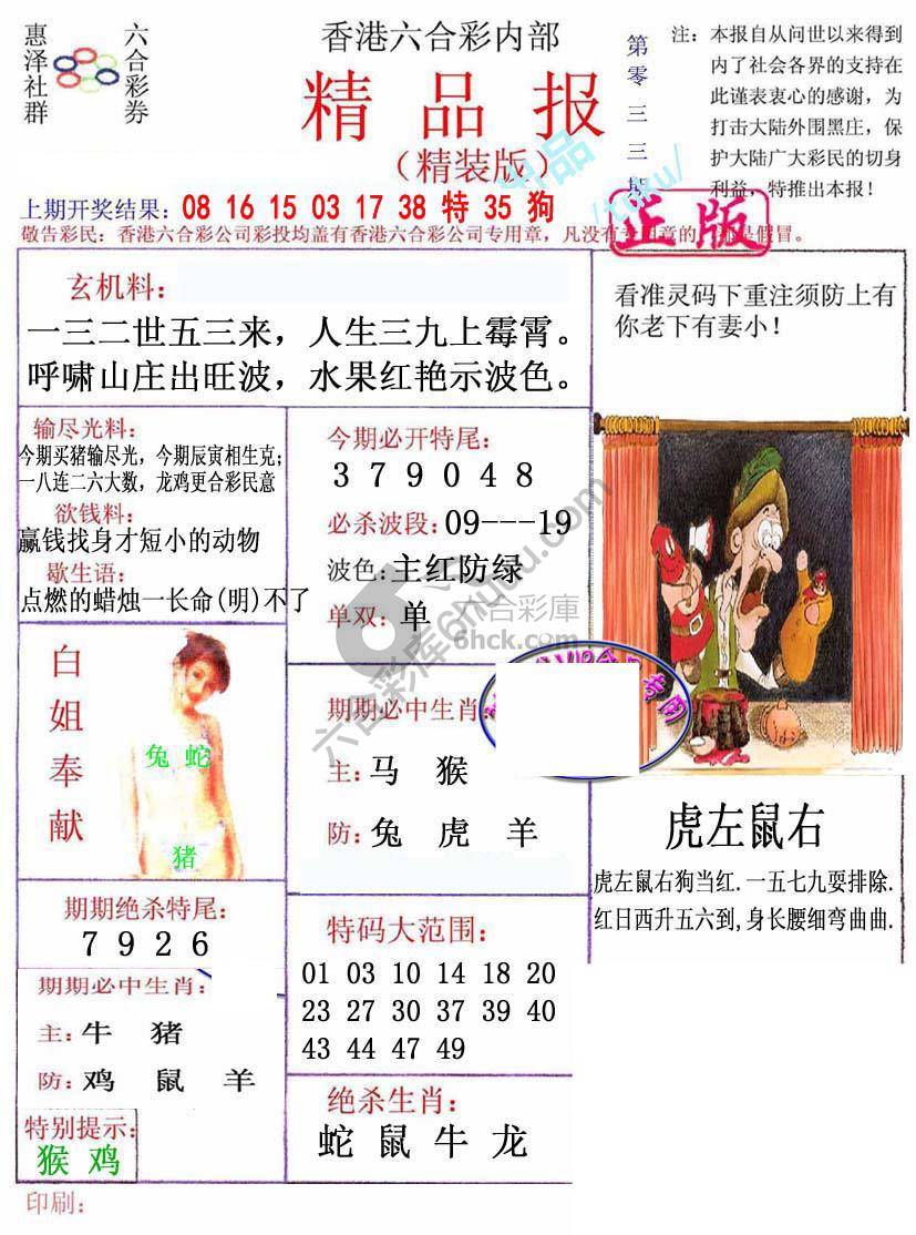 新精品报