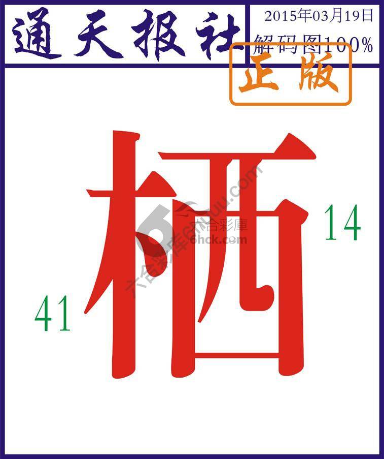 通天报社
