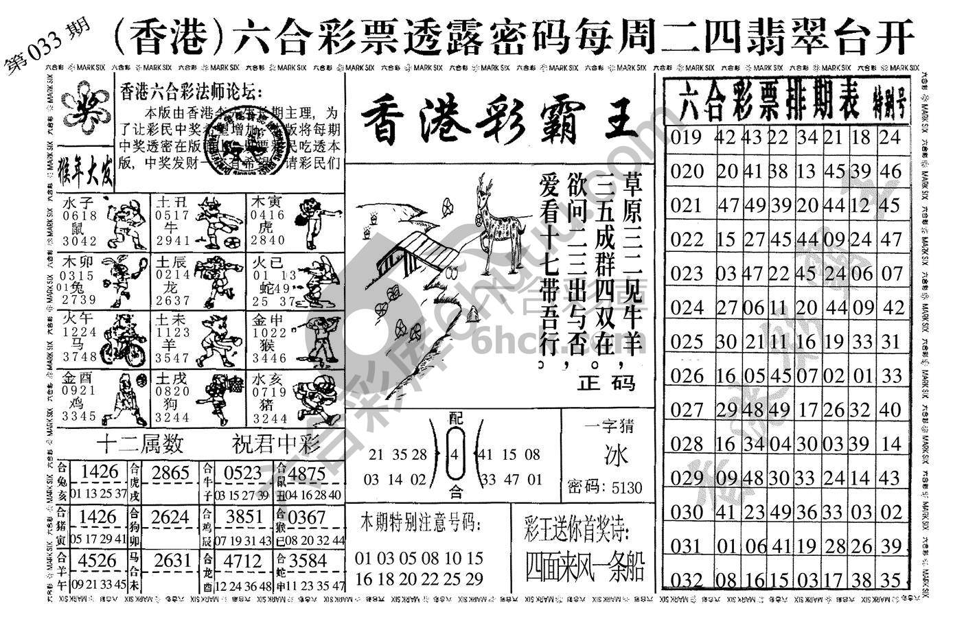 香港彩霸王