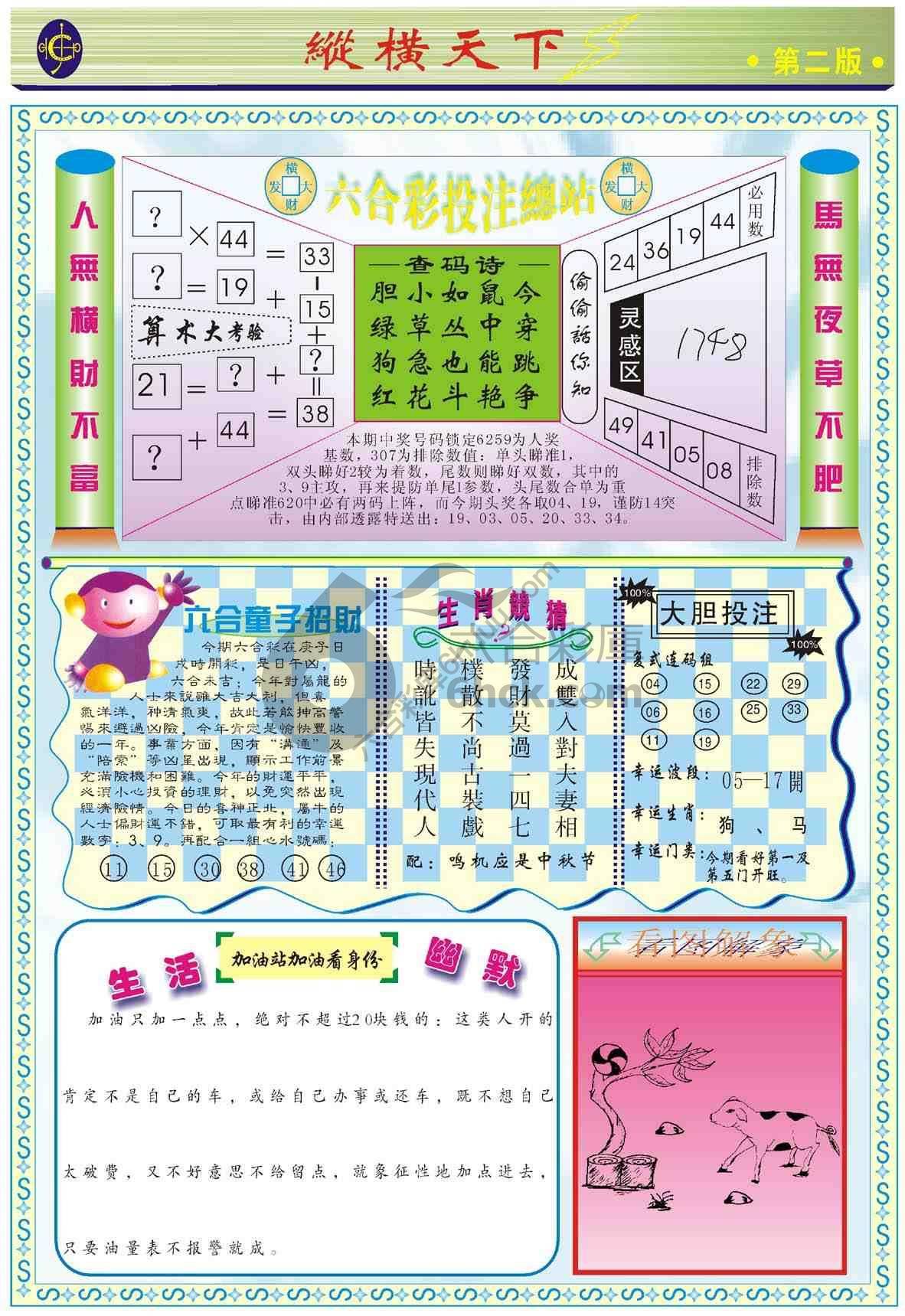 纵横天下