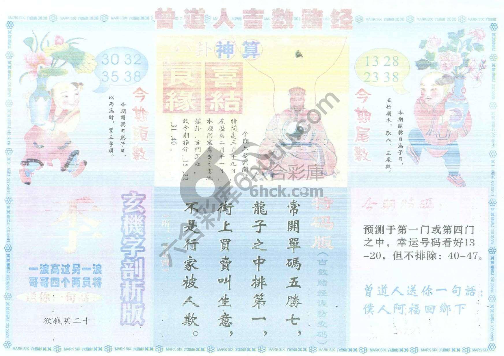 曾道人吉数赌经