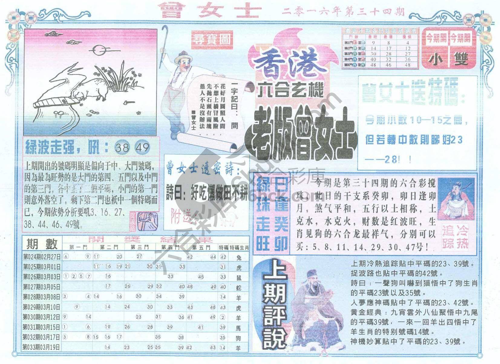 老版曾女士