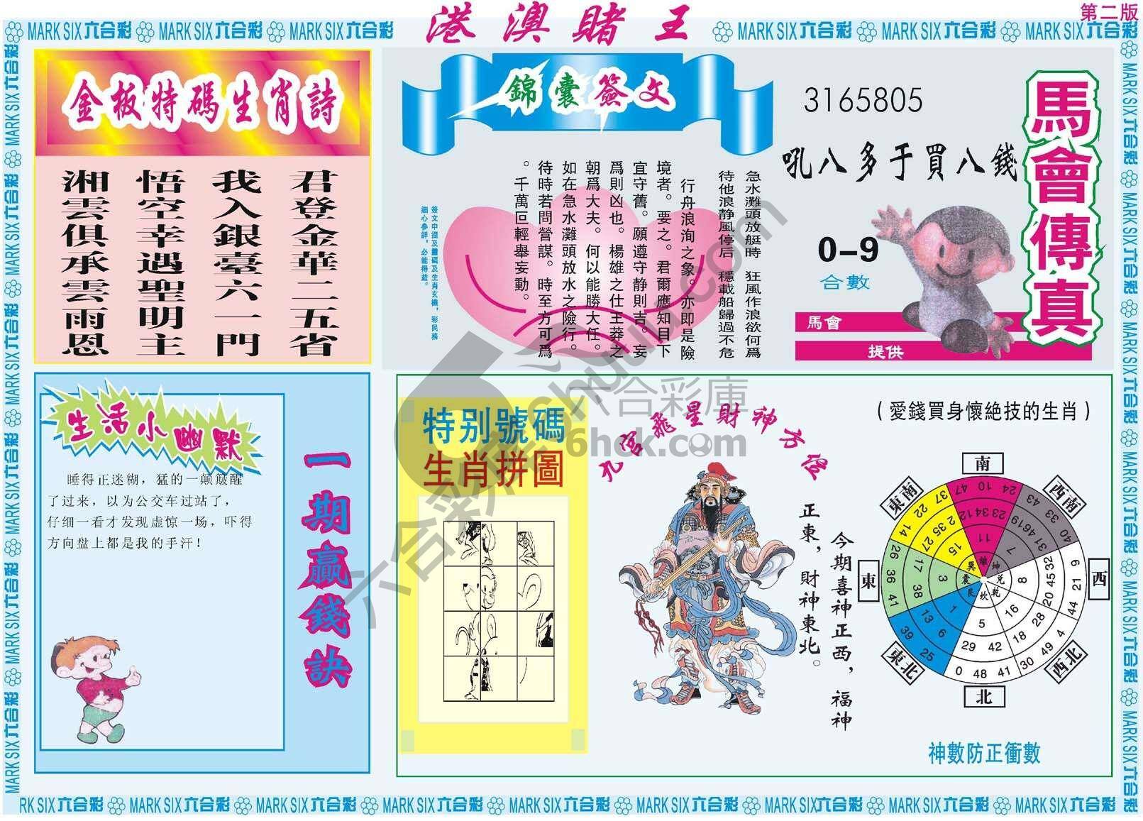 港澳赌王