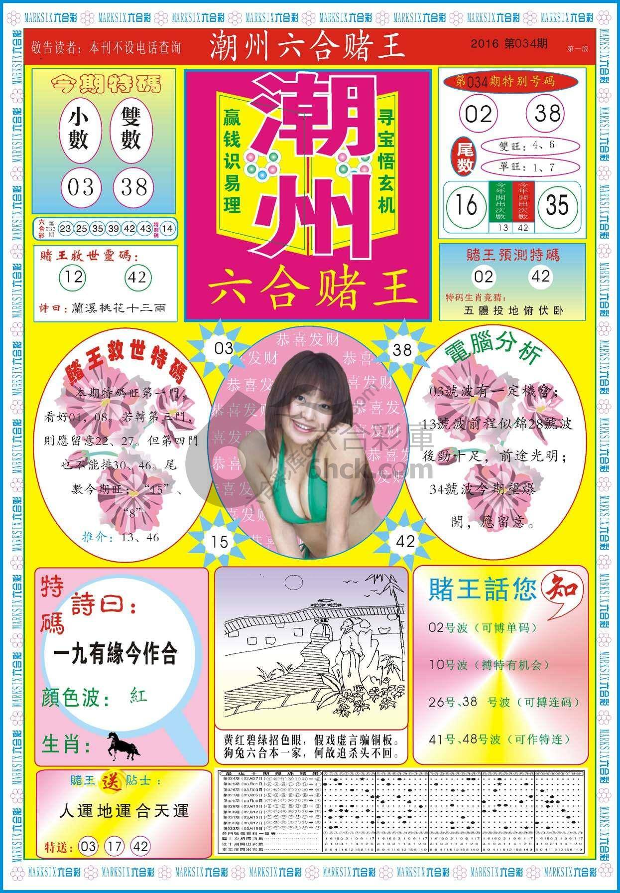 潮州六合赌王