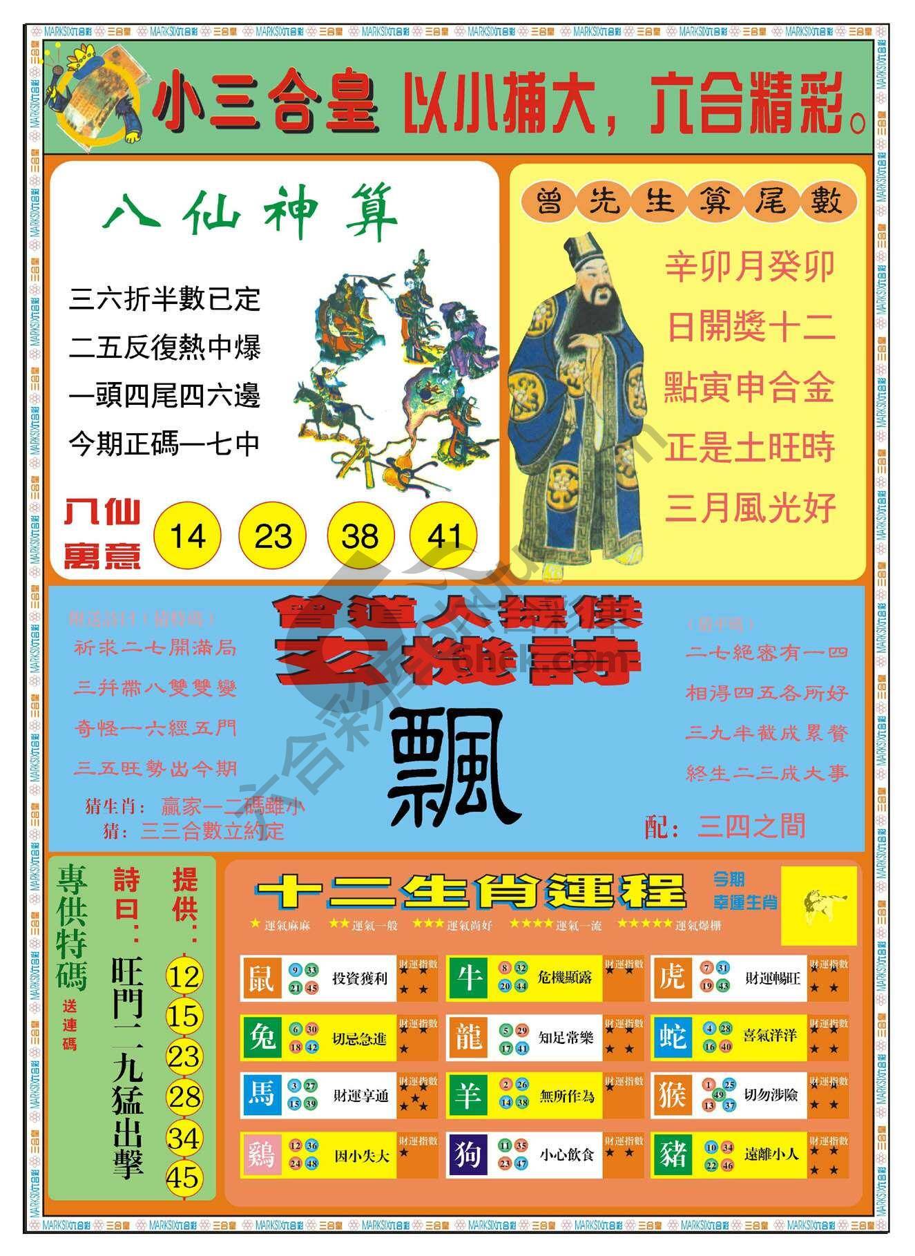 小三合皇