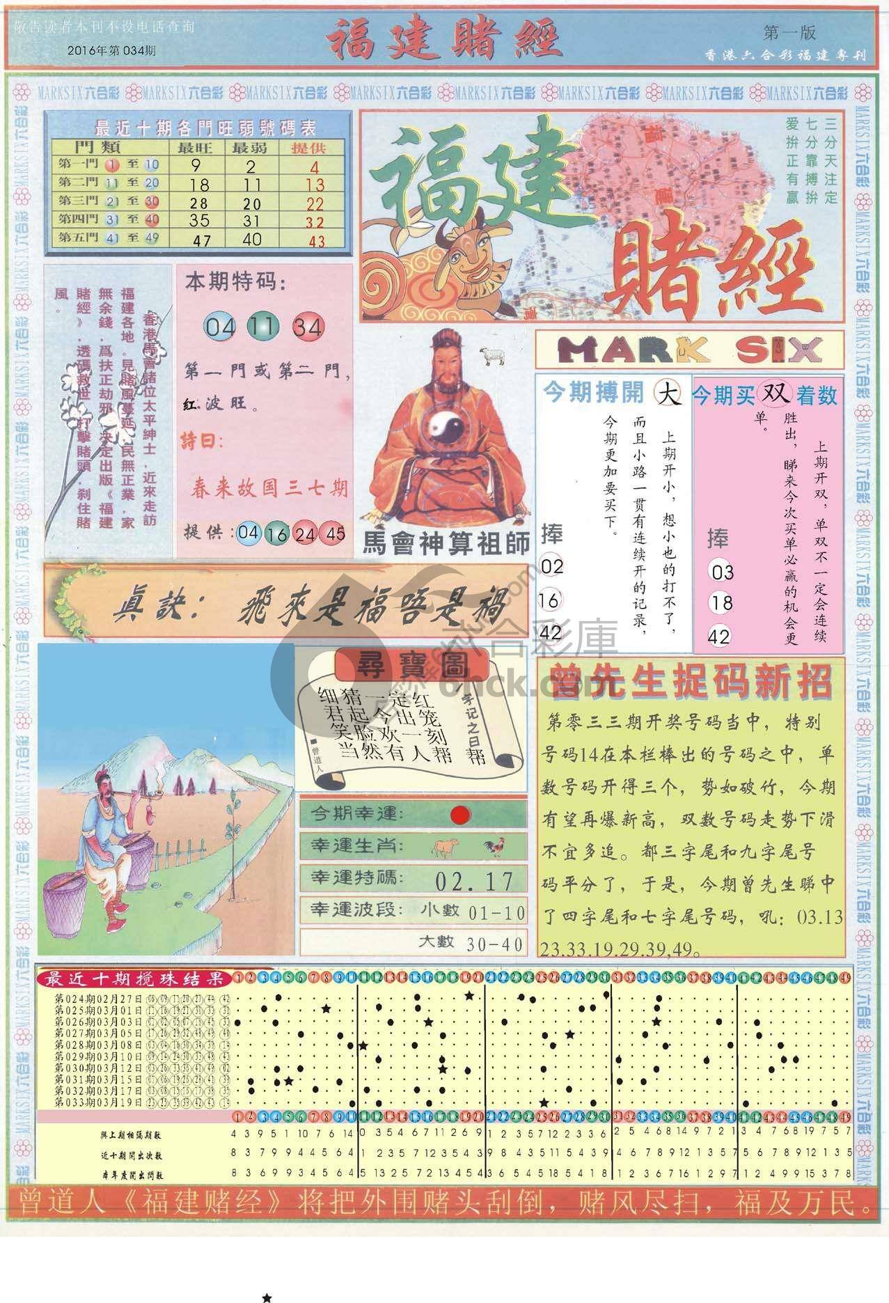 福建赌经