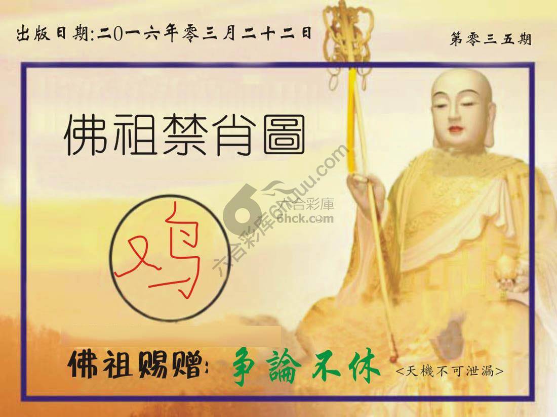 马会传真会员报