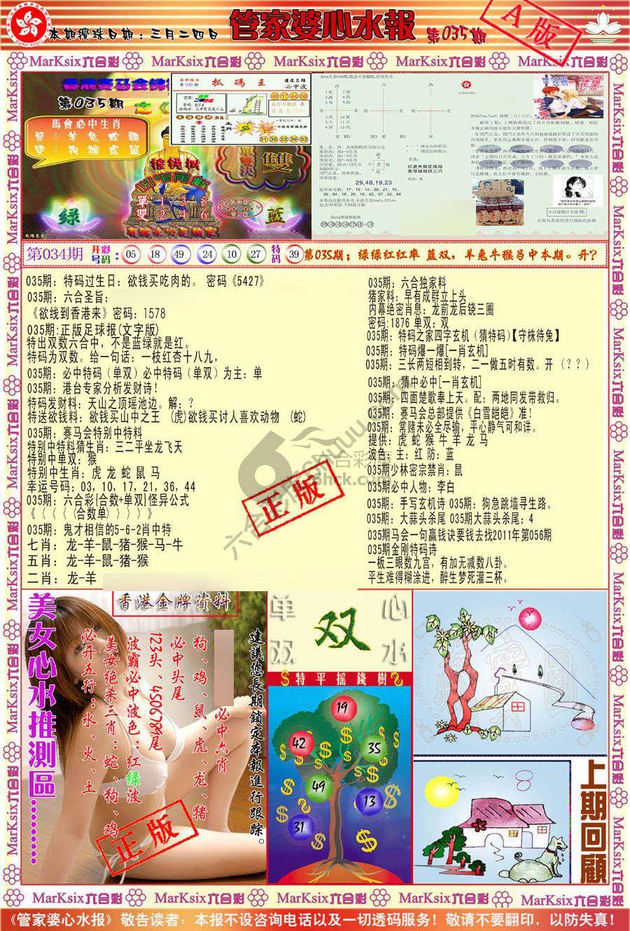 管家婆心水报