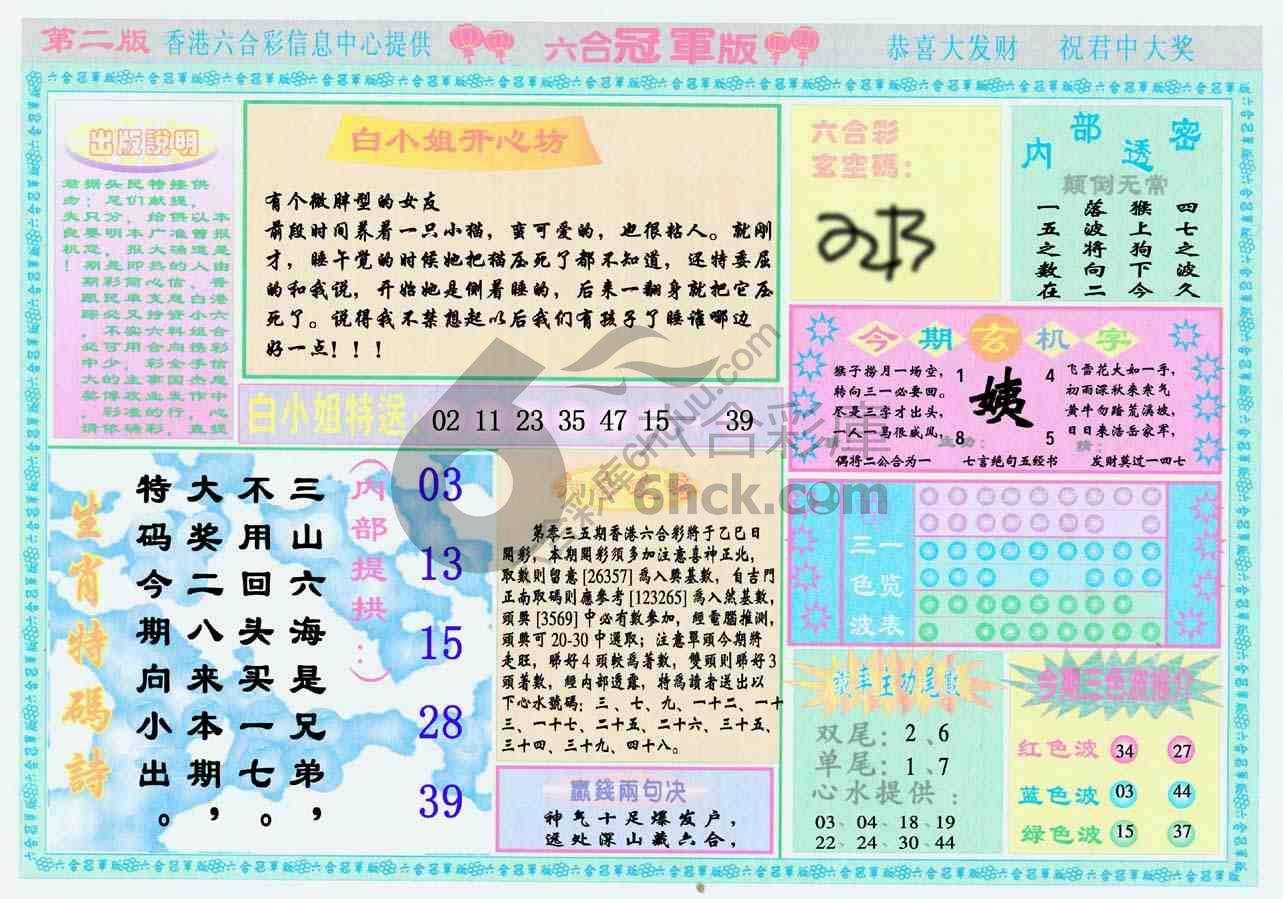 六合冠军版
