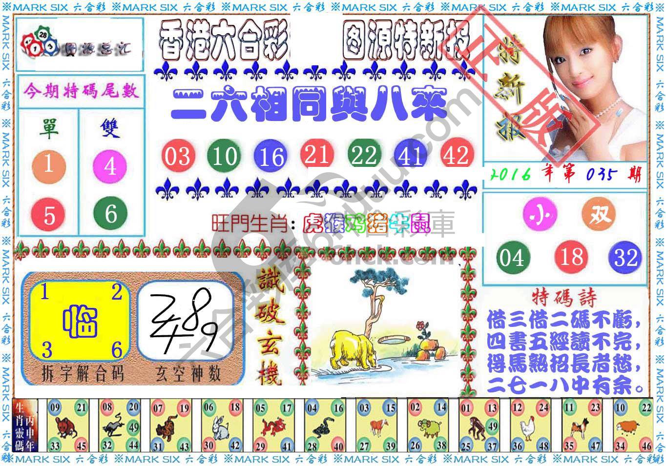 港版特新报