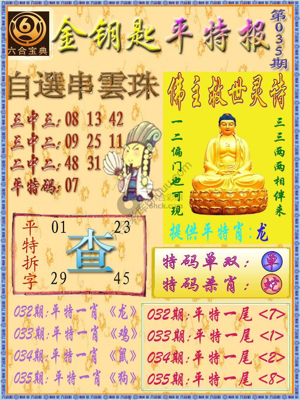 金钥匙平特报