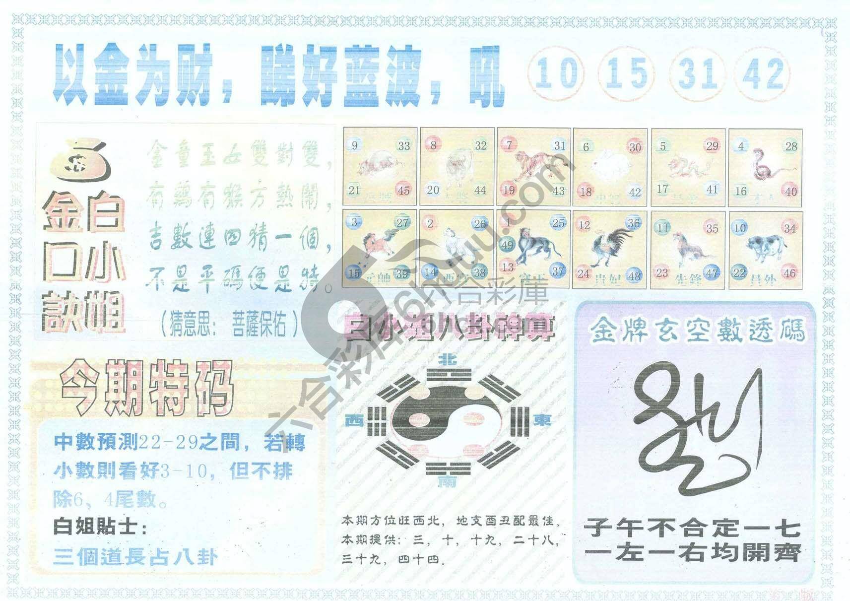 白姐内幕