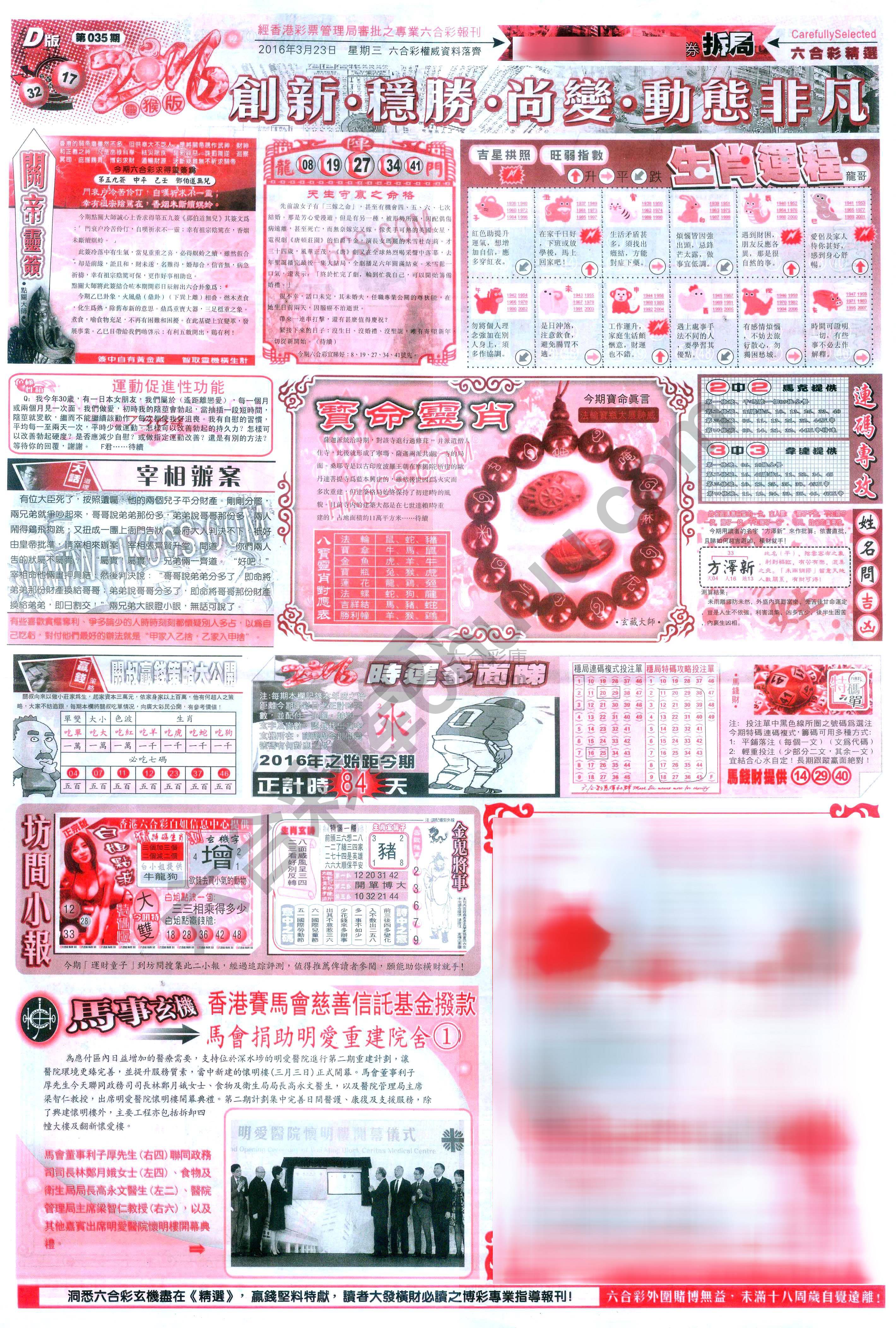 六合精选