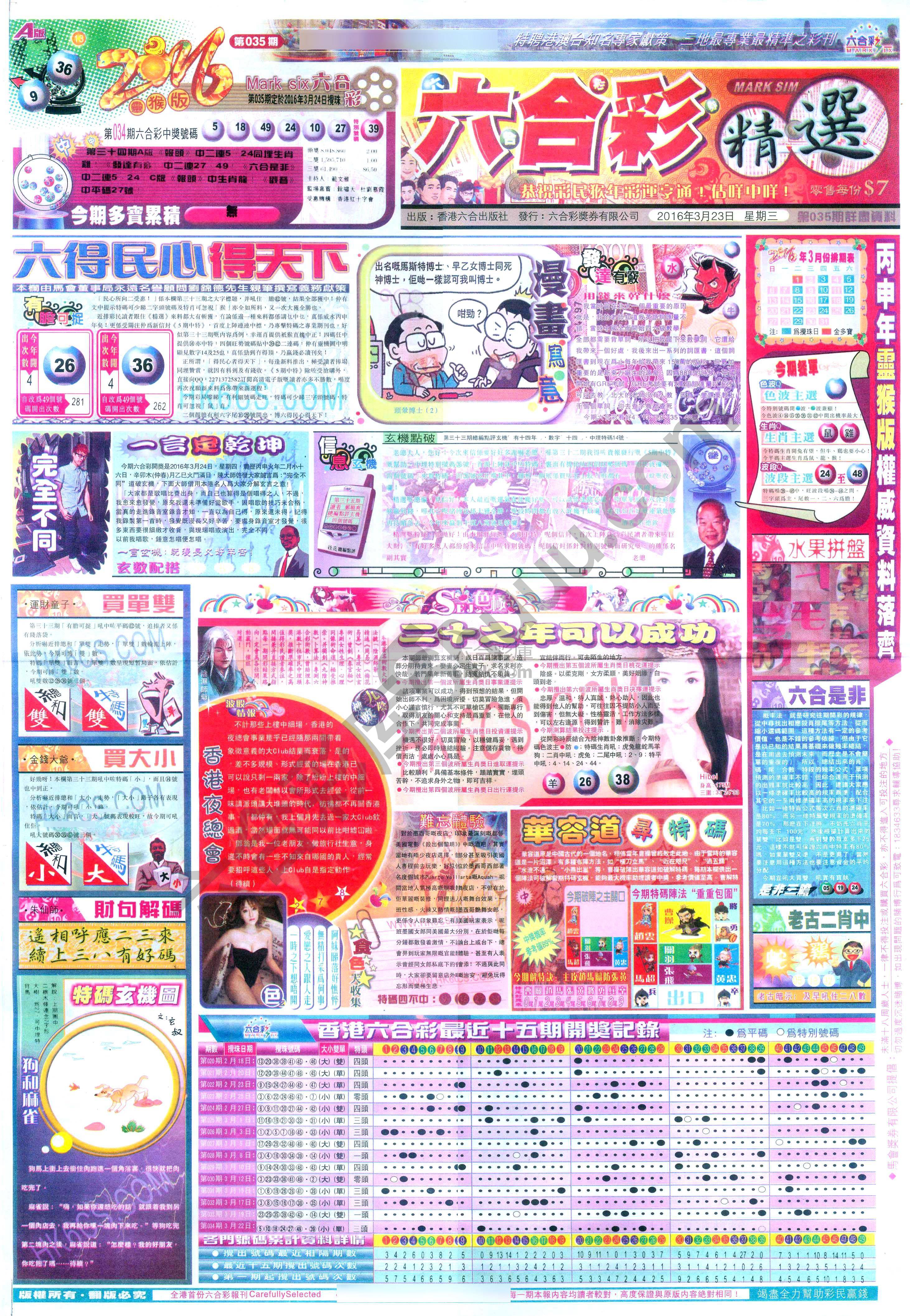 六合精选